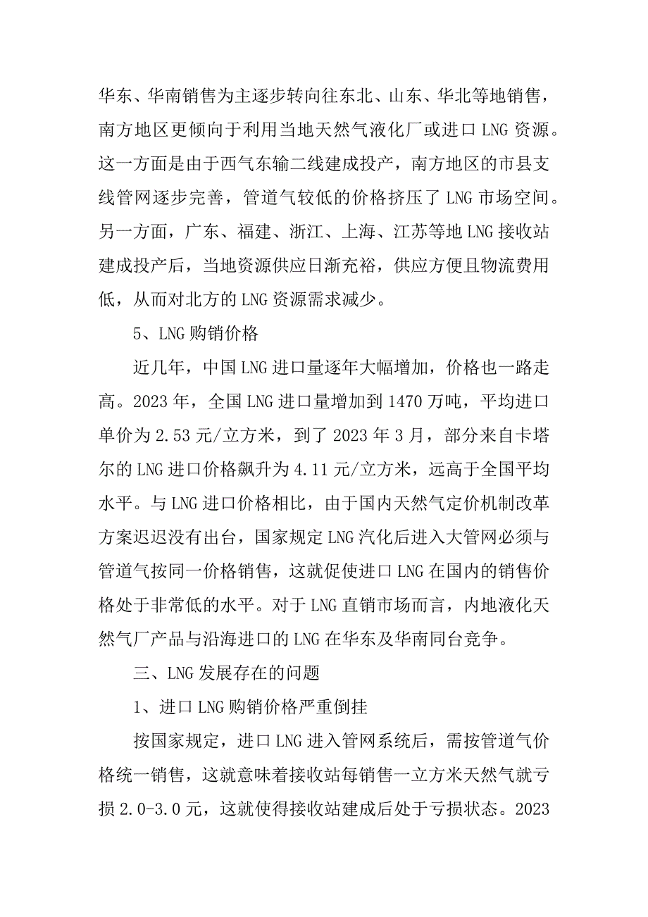 2023年个人观点报告LNG[材料]_lng个人述职报告_第4页