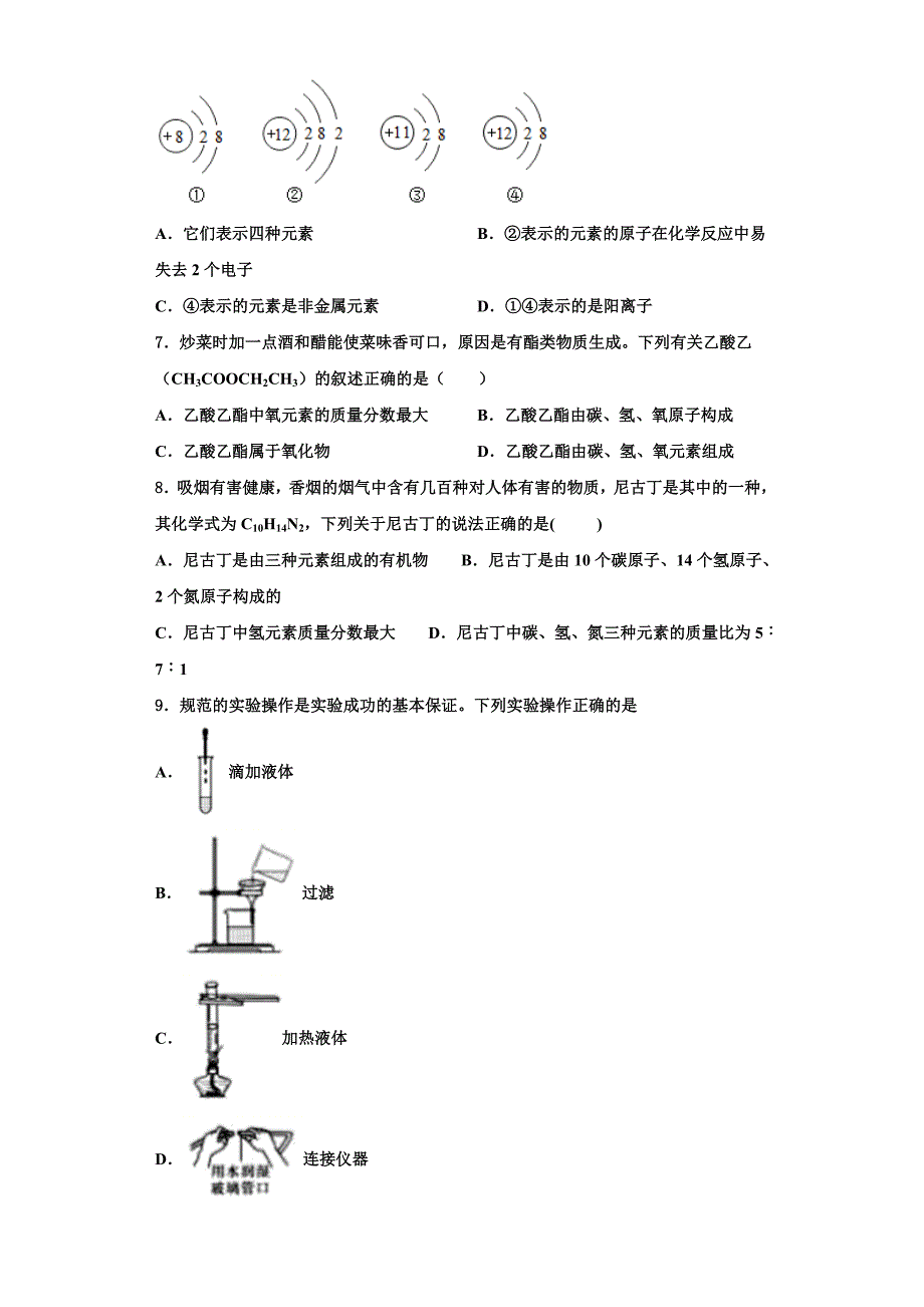 2023学年辽宁省沈阳市126中学化学九上期中考试模拟试题含解析.doc_第2页