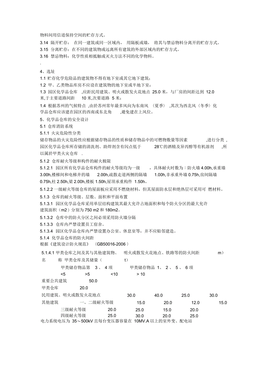 危化品仓库标准_第2页