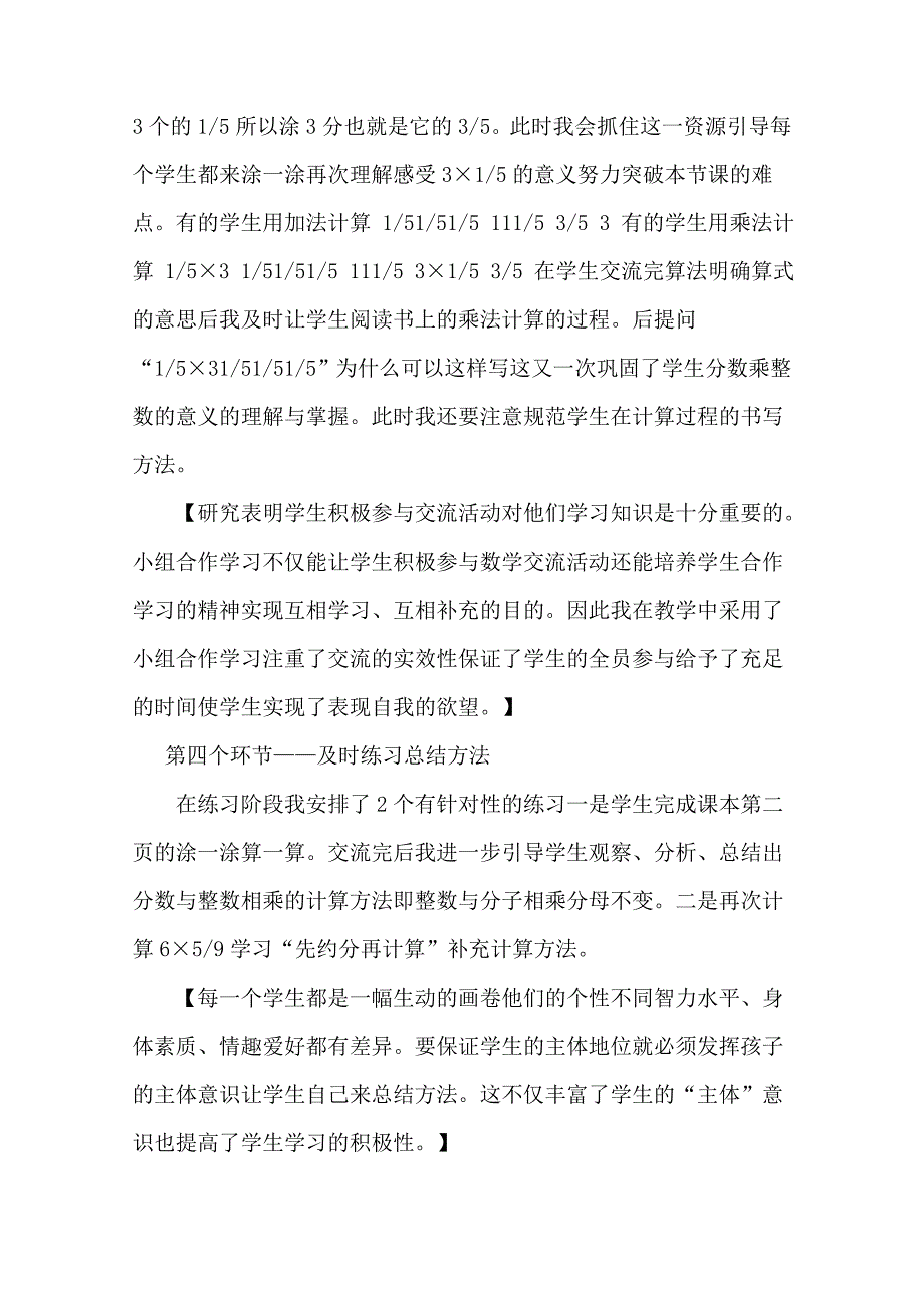 分数乘法说课稿.doc_第4页