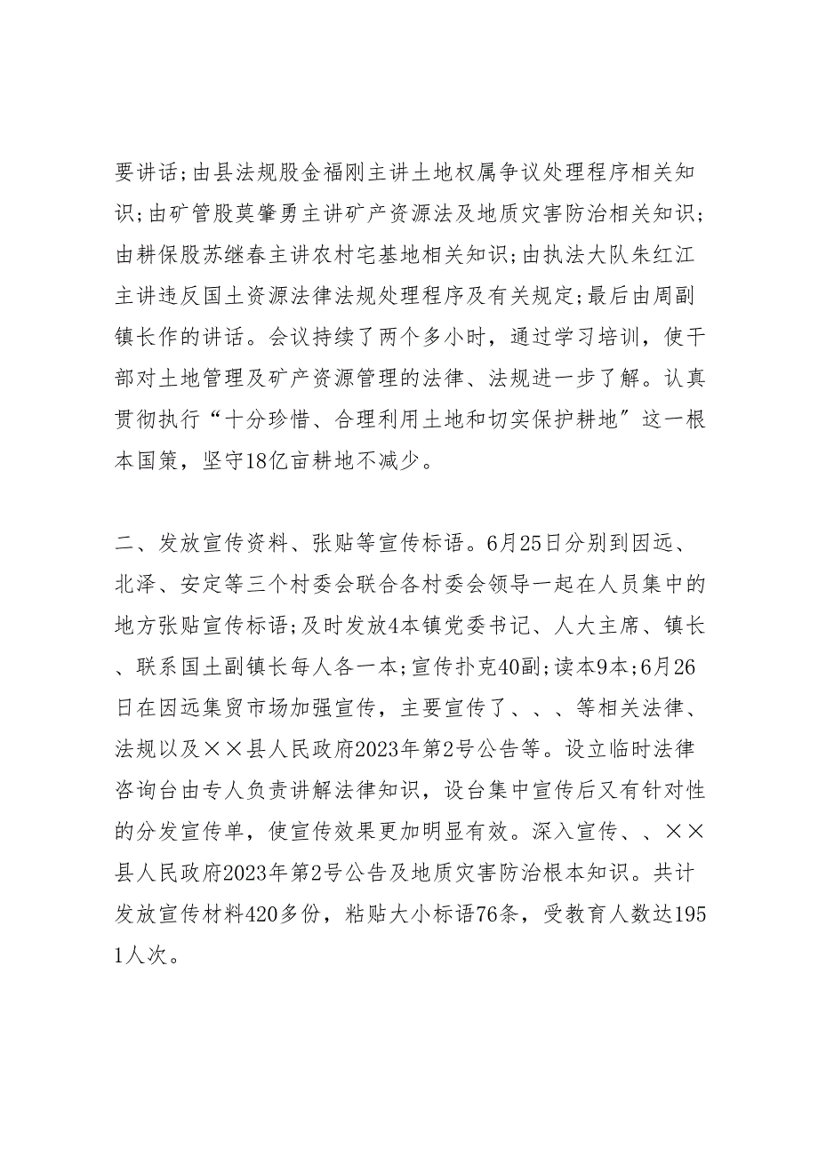 2023年开展第19个全国土地日宣传活动总结（范文）.doc_第2页