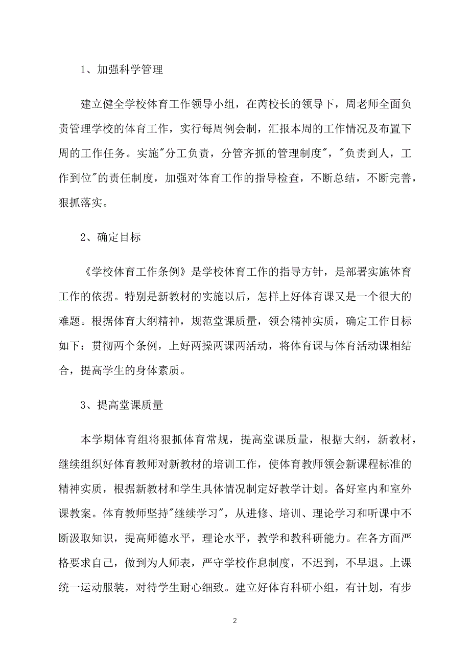 小学体育教师工作计划模板_第2页