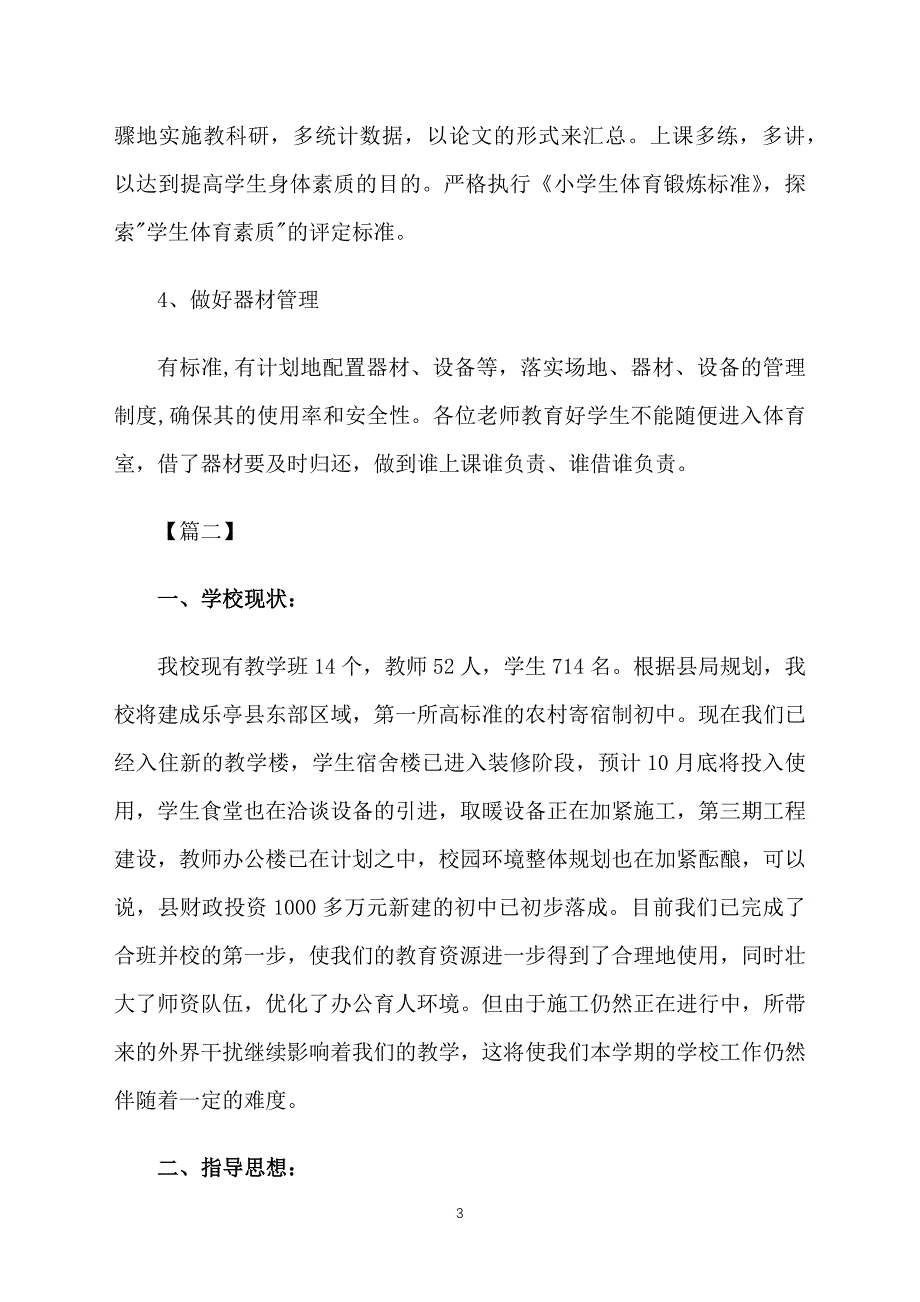 小学体育教师工作计划模板_第3页