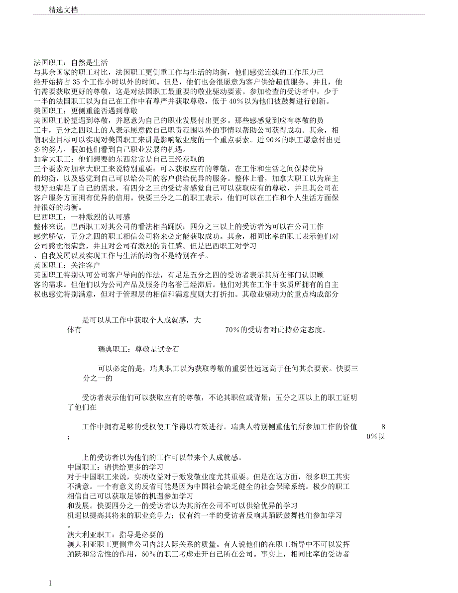 员工敬业驱动因素世界各地各有差异.docx_第1页