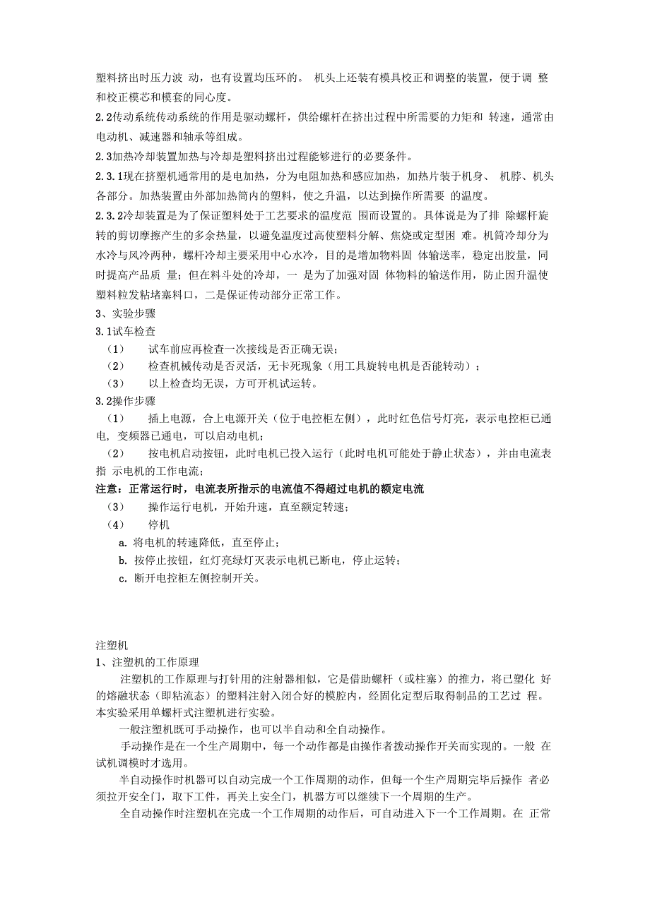 挤出机挤出成型与注塑机注射成型实验_第2页