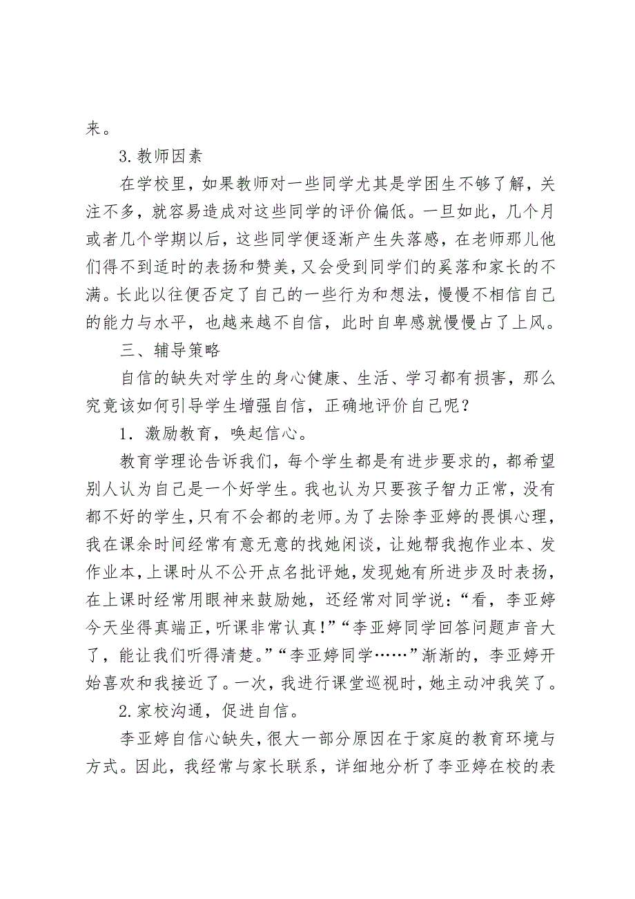 小学德育案例分析1.doc_第2页