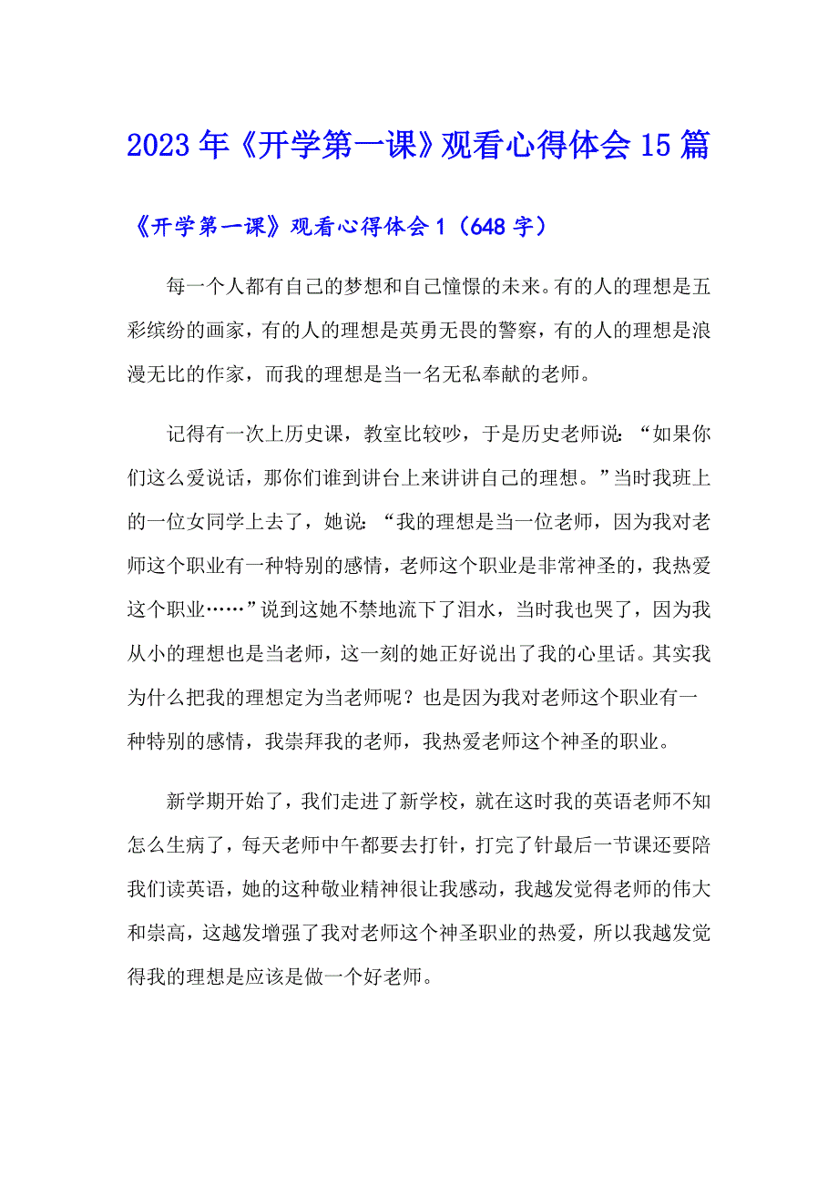 2023年《开学第一课》观看心得体会15篇_第1页