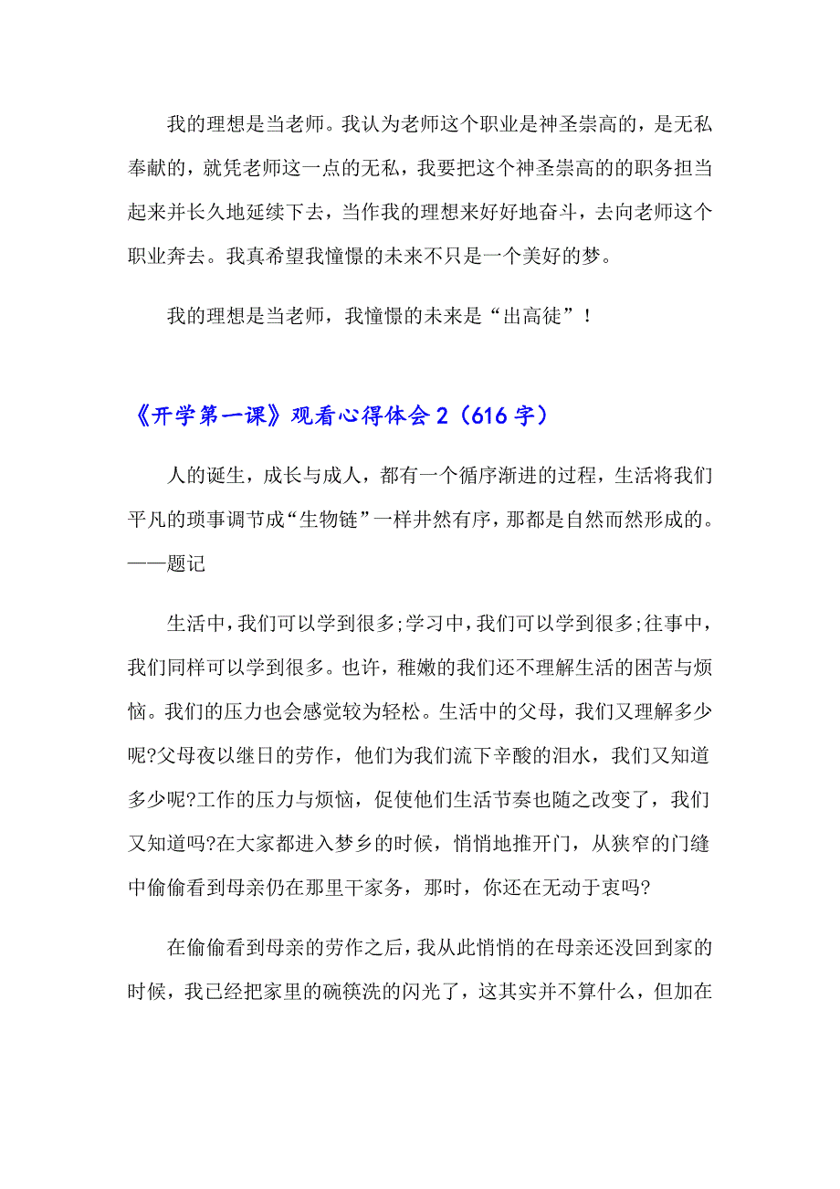 2023年《开学第一课》观看心得体会15篇_第2页