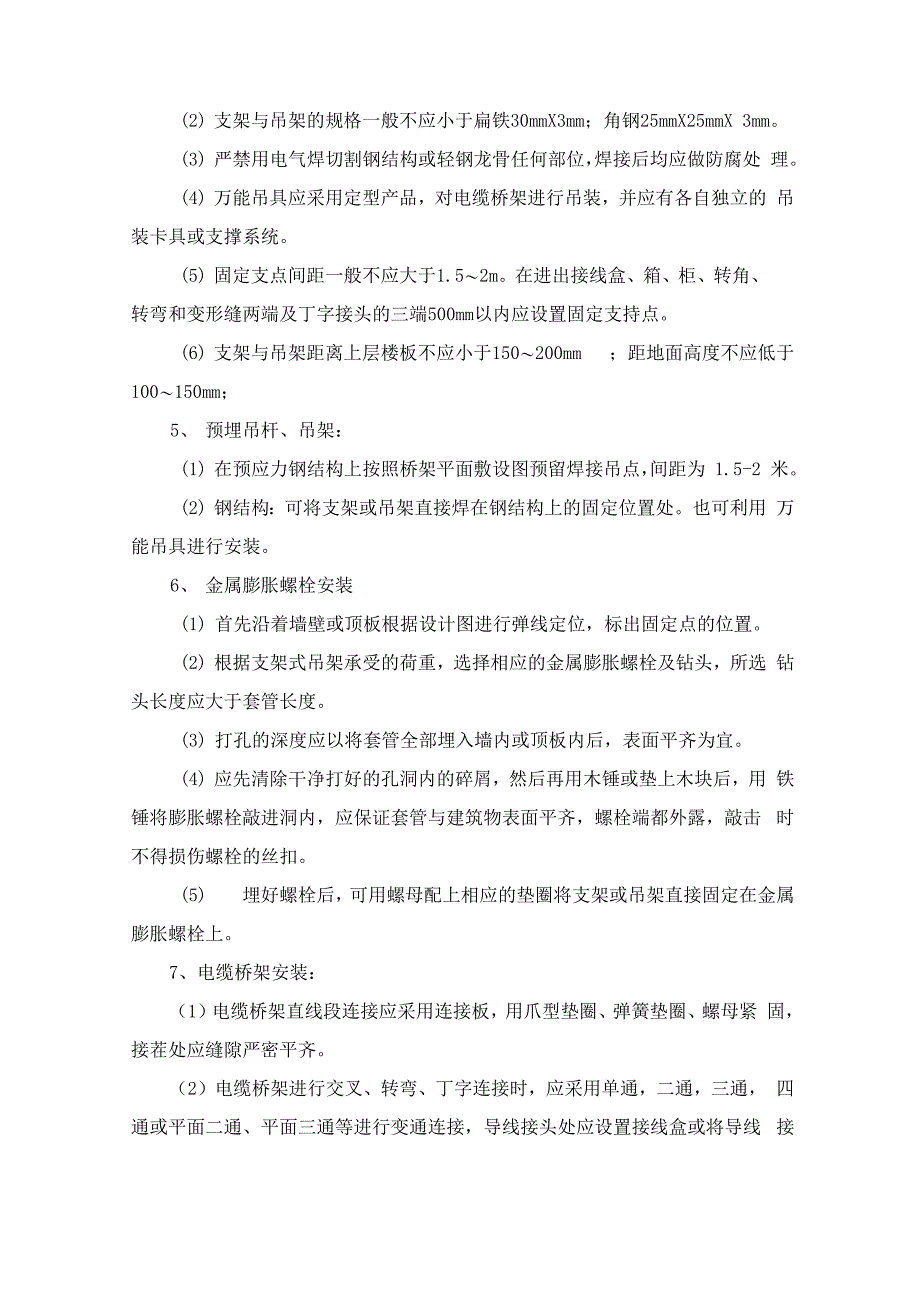 电气配管、配线、桥架_第4页