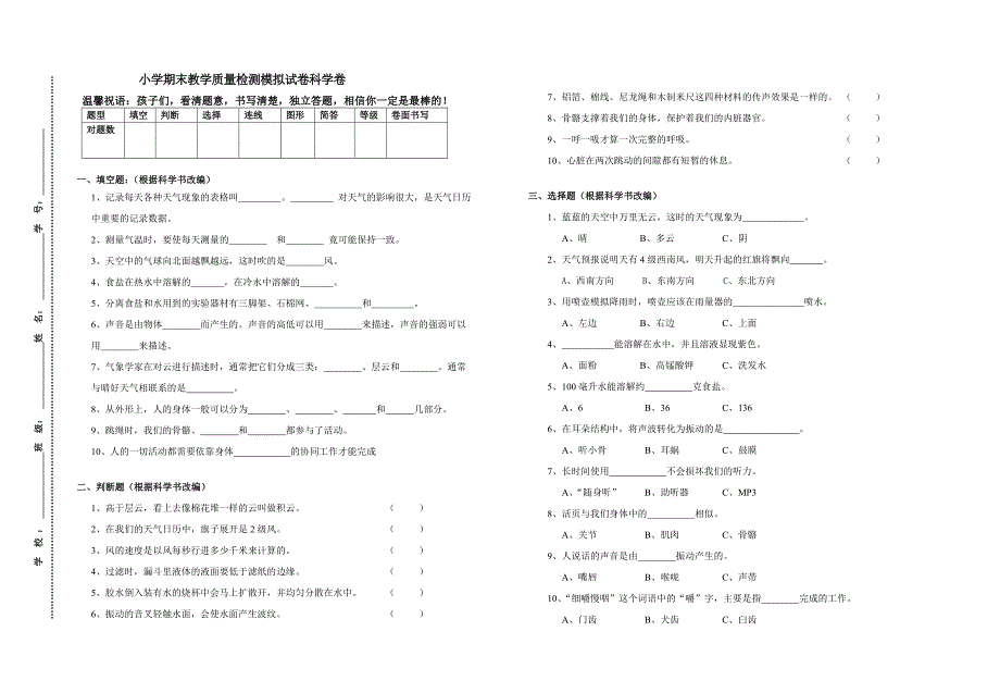 教科版小学科学四年级上册期末试题1_第1页