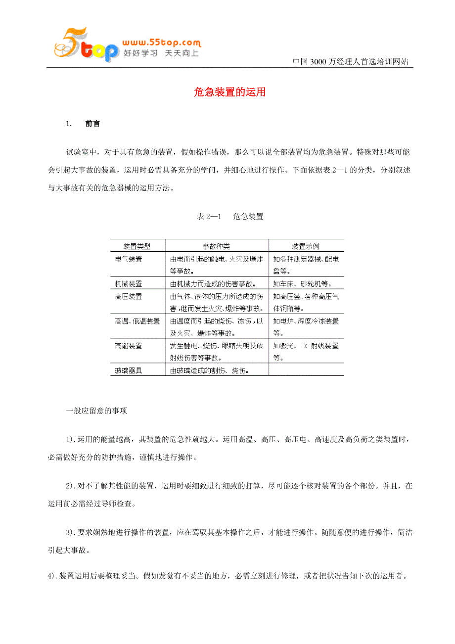 危险装置的使用_第1页