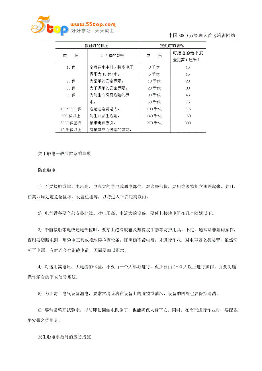 危险装置的使用_第4页