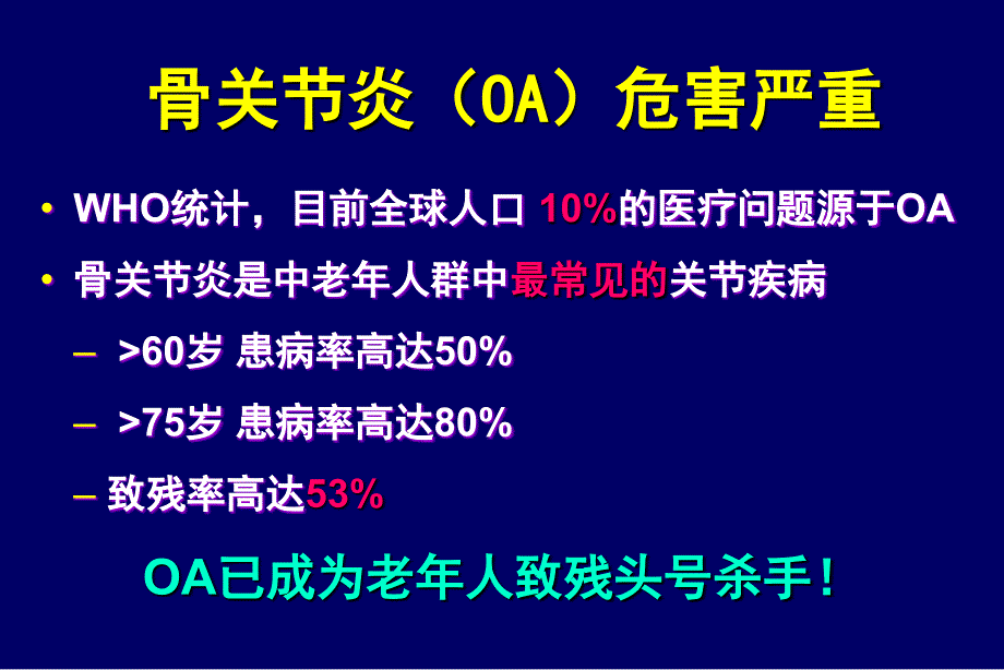 骨关节炎诊治指南幻灯_第2页