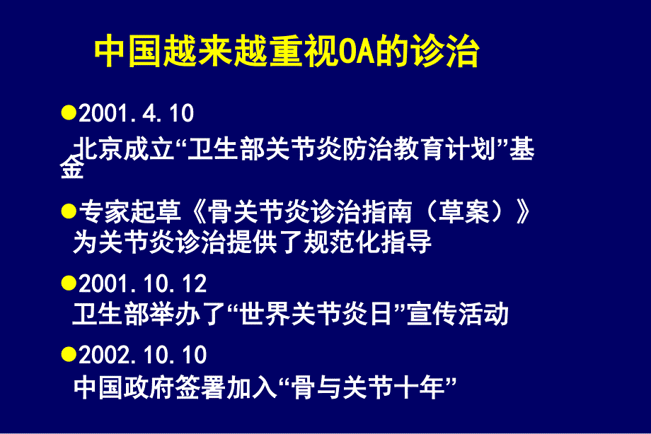 骨关节炎诊治指南幻灯_第3页