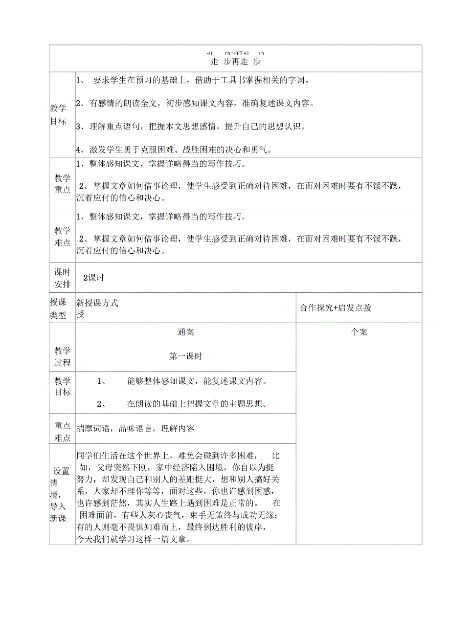 走一步再走一步通案_第1页