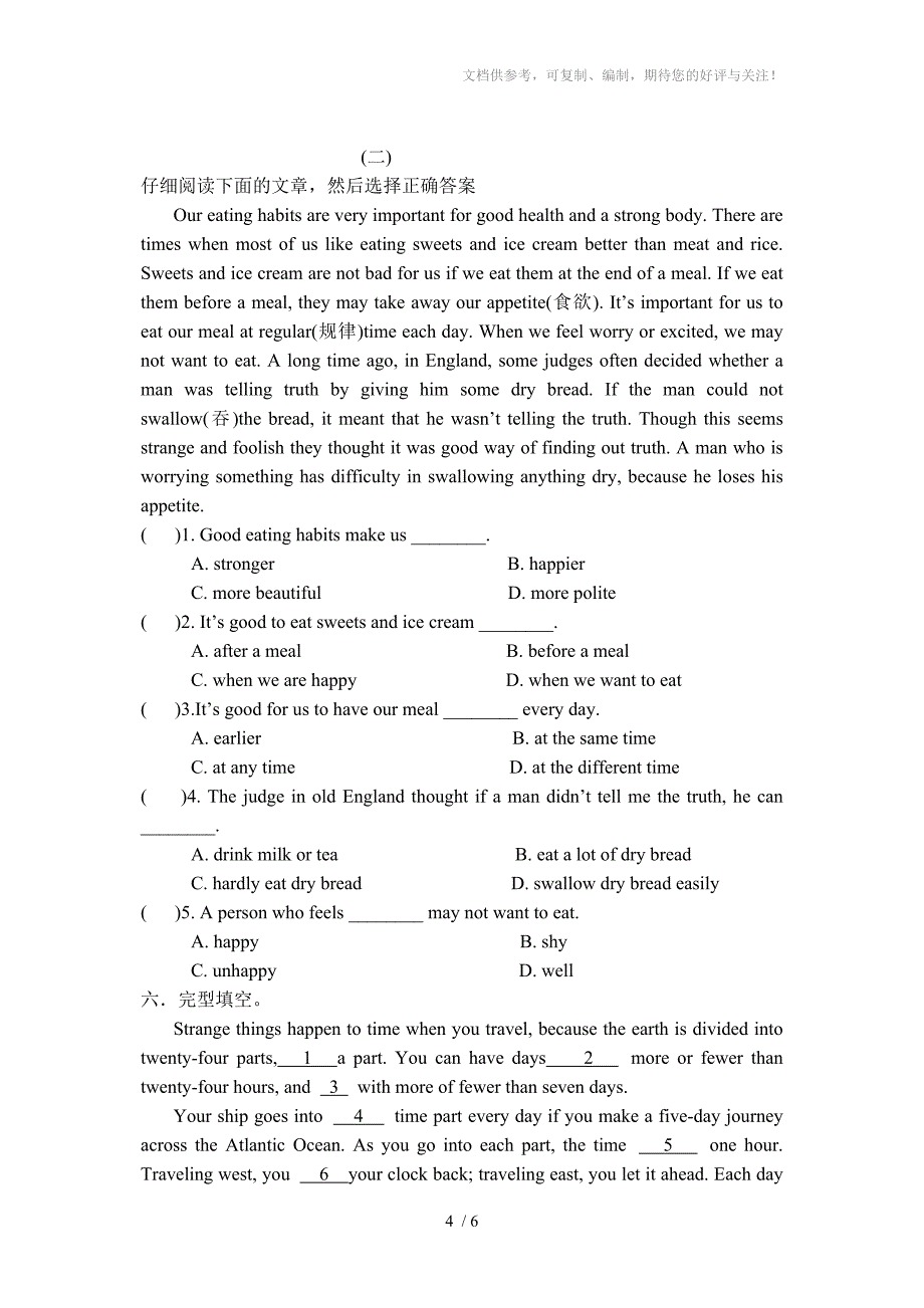 人教版八年级英语下册Unit8单元测试(含答案)_第4页