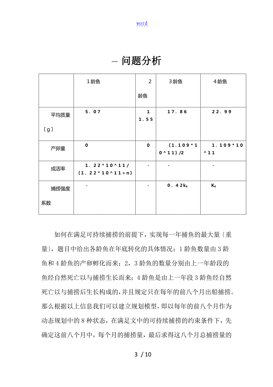 belief--最优捕捞策略_第3页