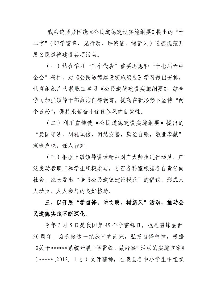 教育系统开展第十一个“公民道德建设月实施纲要”活动总结.doc_第2页