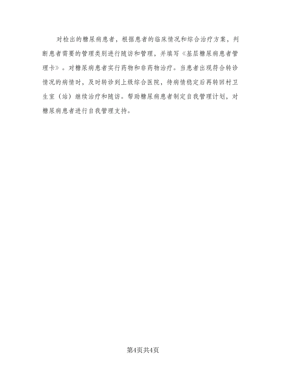 2023年度主治医生工作计划参考范本（2篇）.doc_第4页