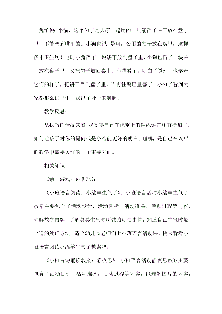 小班语言讲卫生的小公勺教案反思_第2页