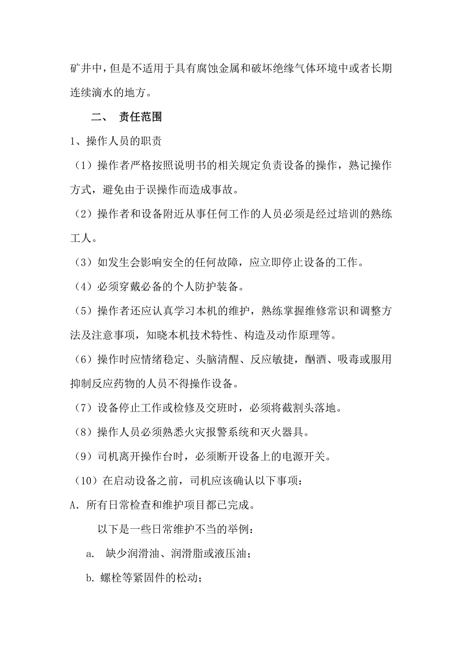 悬臂式掘进机..doc_第2页