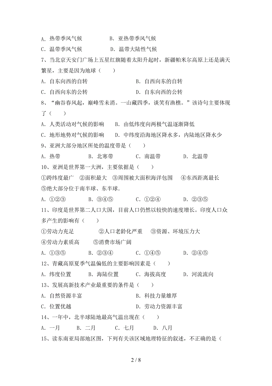 2023年人教版地理八年级上册期末试卷(免费).doc_第2页