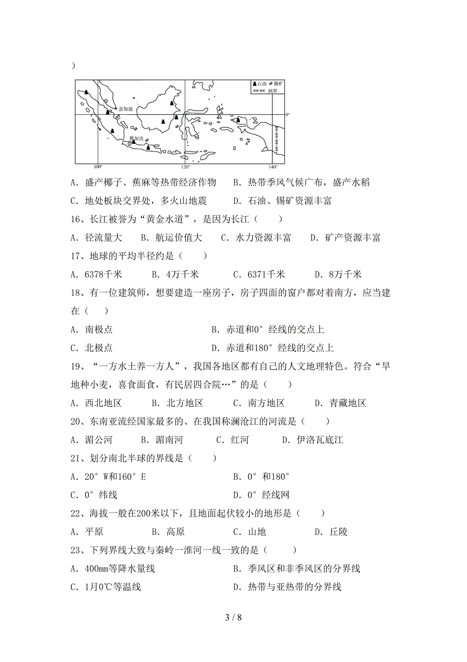 2023年人教版地理八年级上册期末试卷(免费).doc_第3页