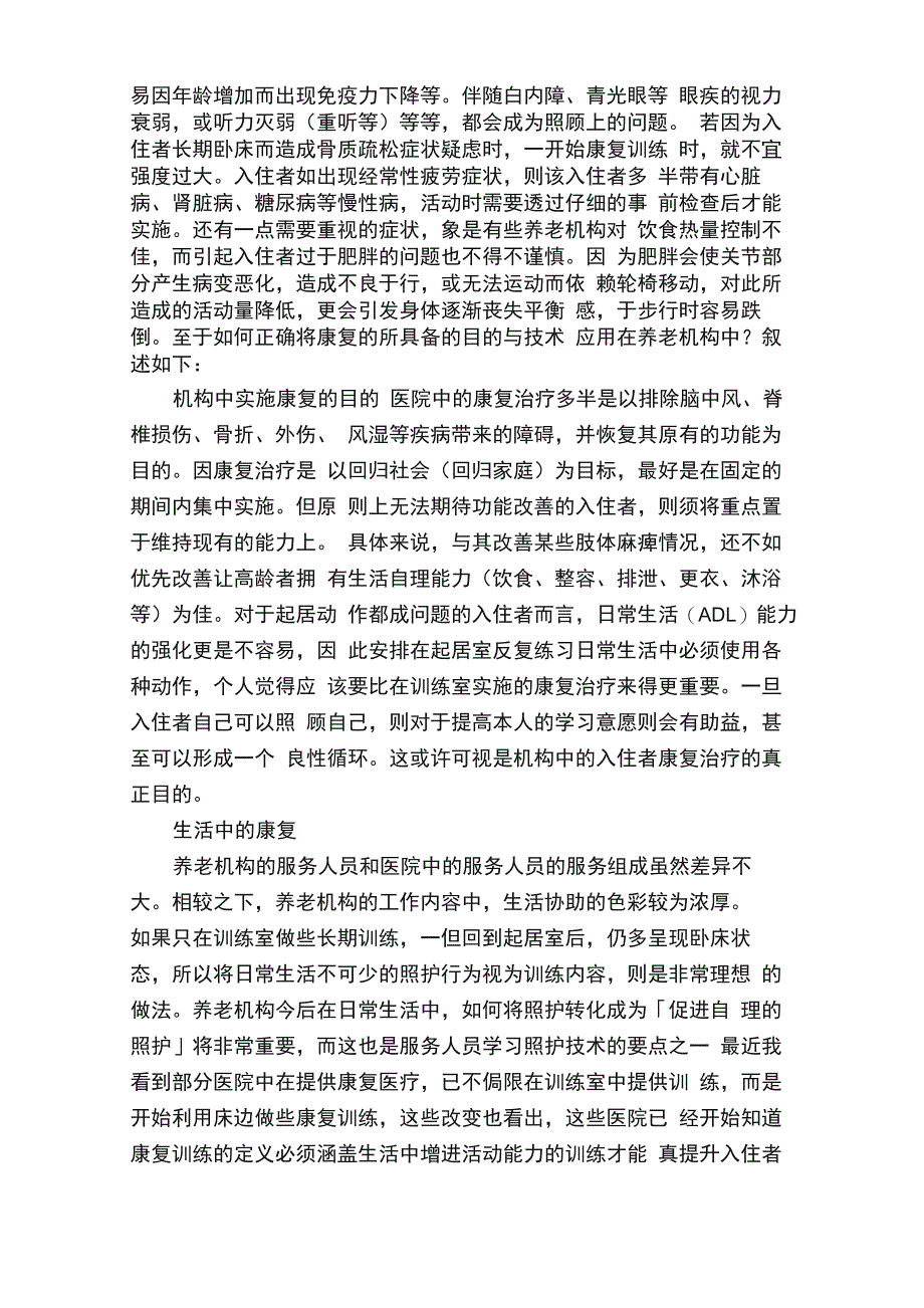 康复医疗：未来养老机构的命脉！_第3页