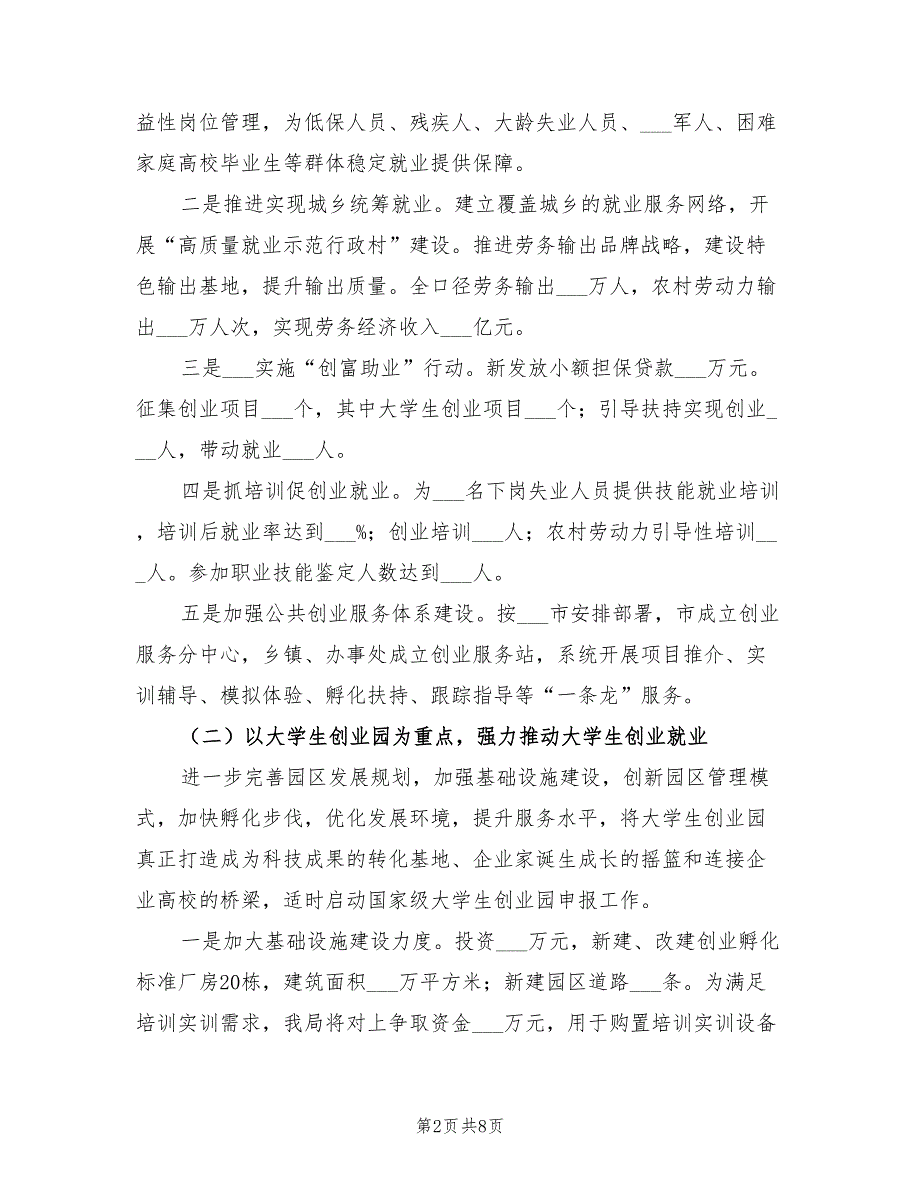 2022年县人社局2022年工作计划范本_第2页