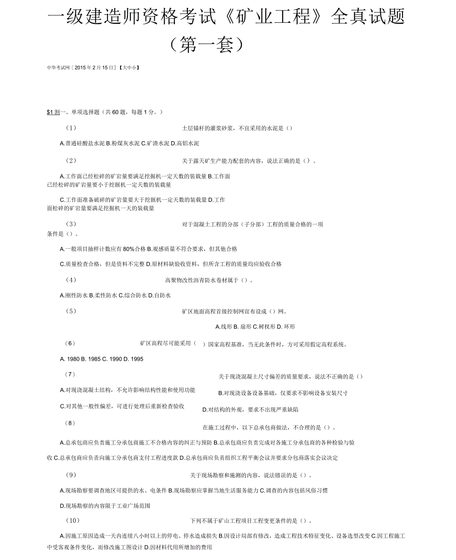 一级建造师资格考试_第1页