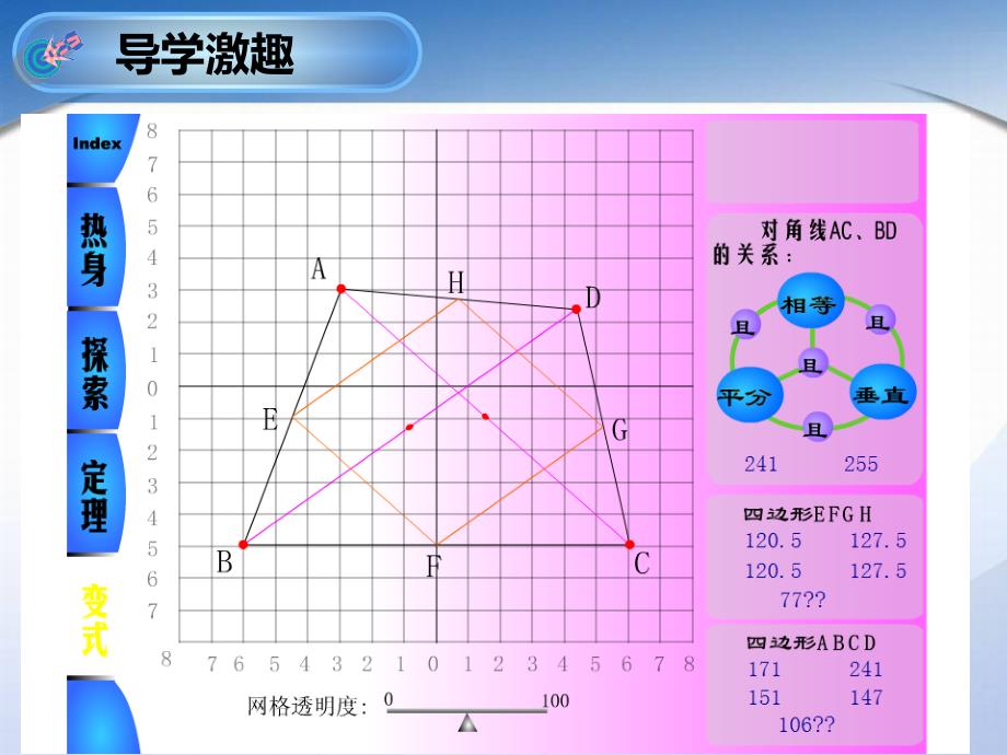 三角形中位线3_第2页