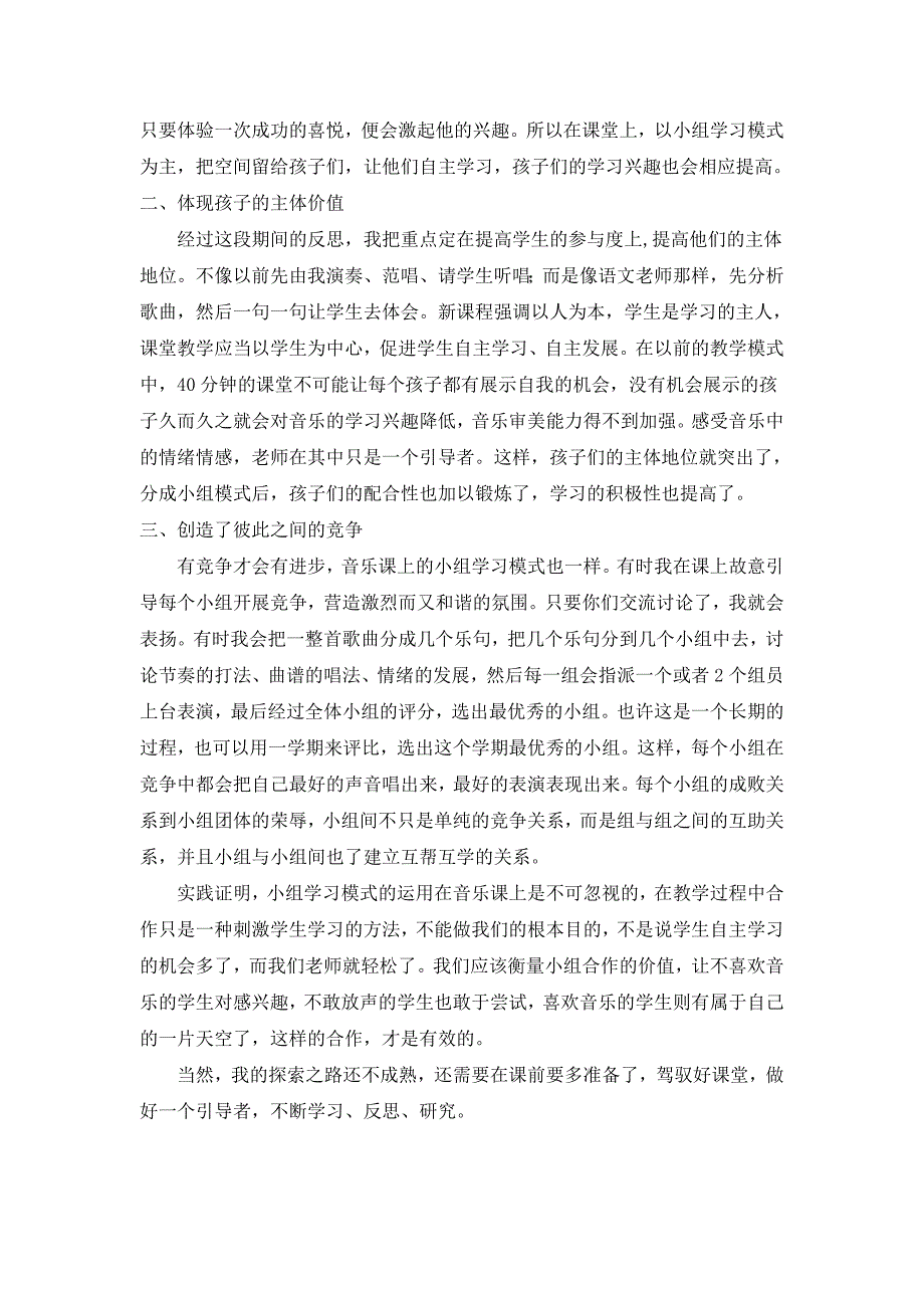 探究小组合作学习在音乐教学活动中的作用 (2)_第2页