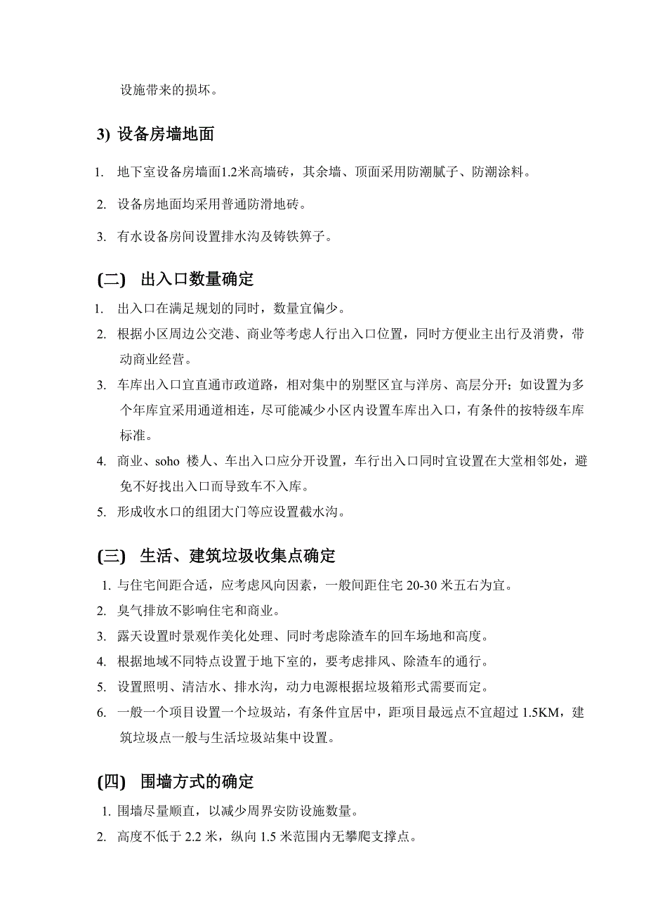 龙湖物业管理公司前期介入的主要工作内容_第2页