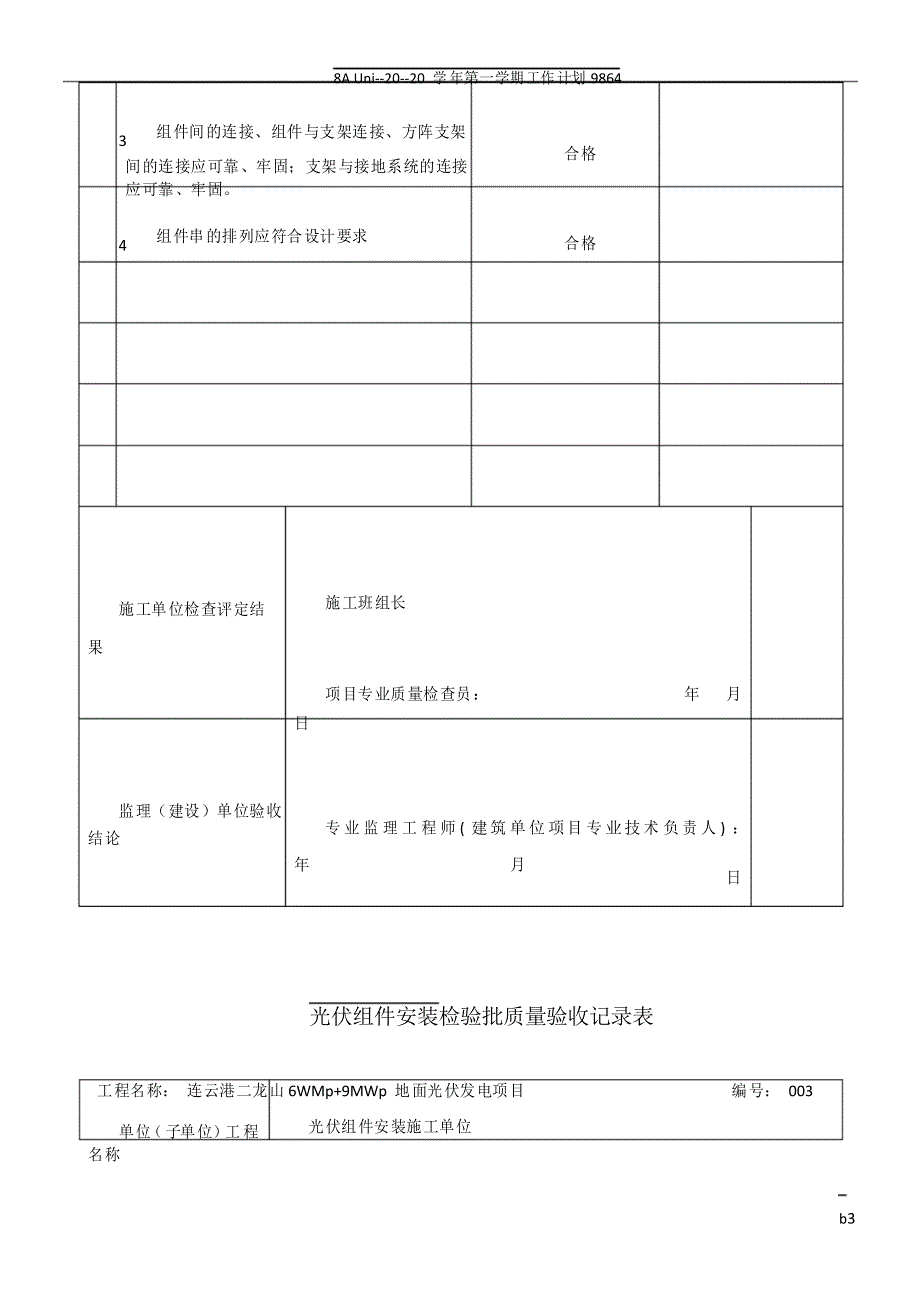 光伏组件安装检验批质量验收记录_第3页