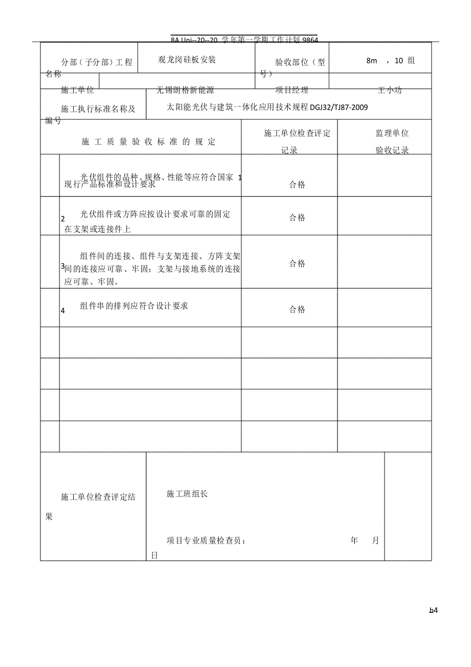 光伏组件安装检验批质量验收记录_第4页