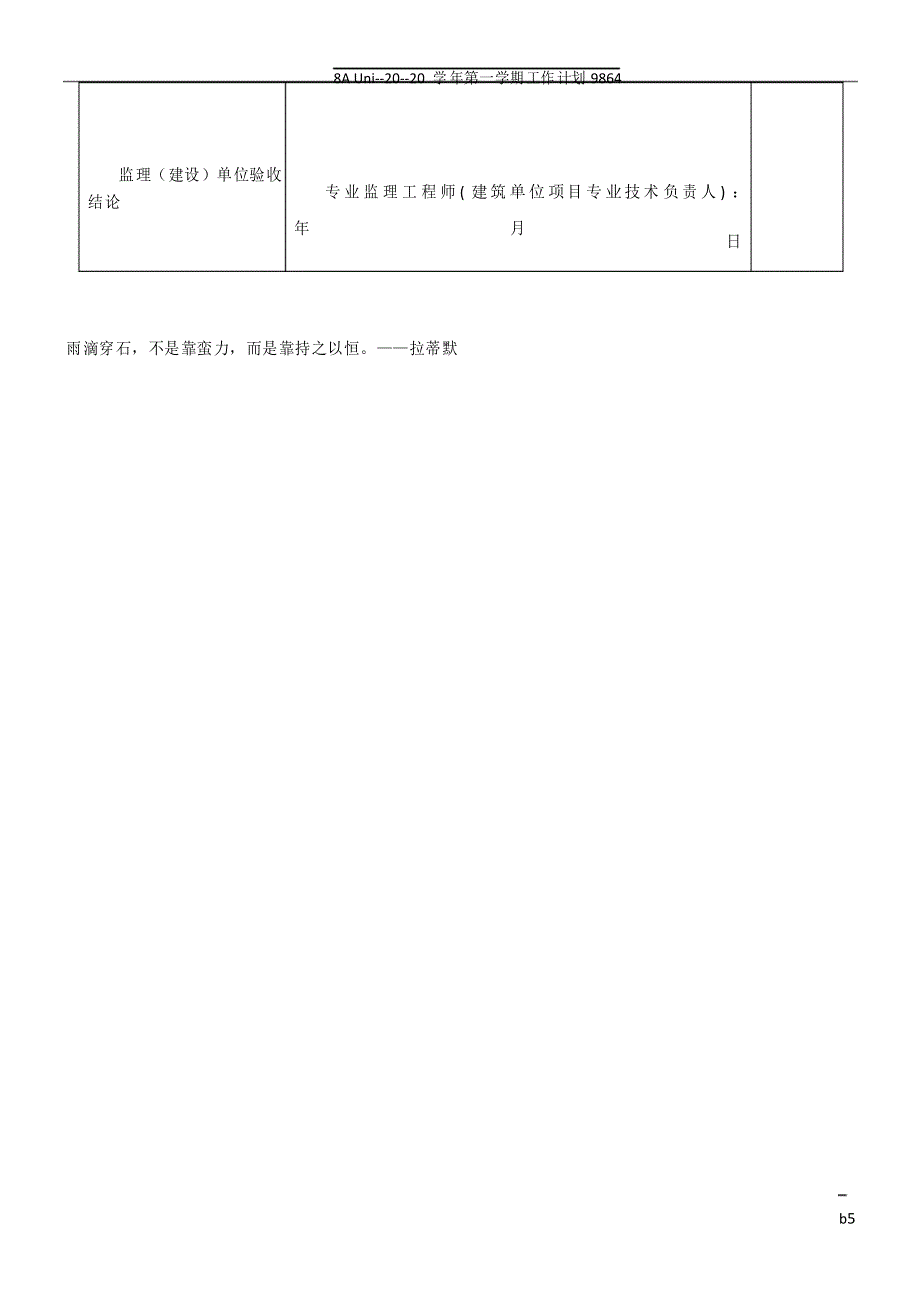 光伏组件安装检验批质量验收记录_第5页