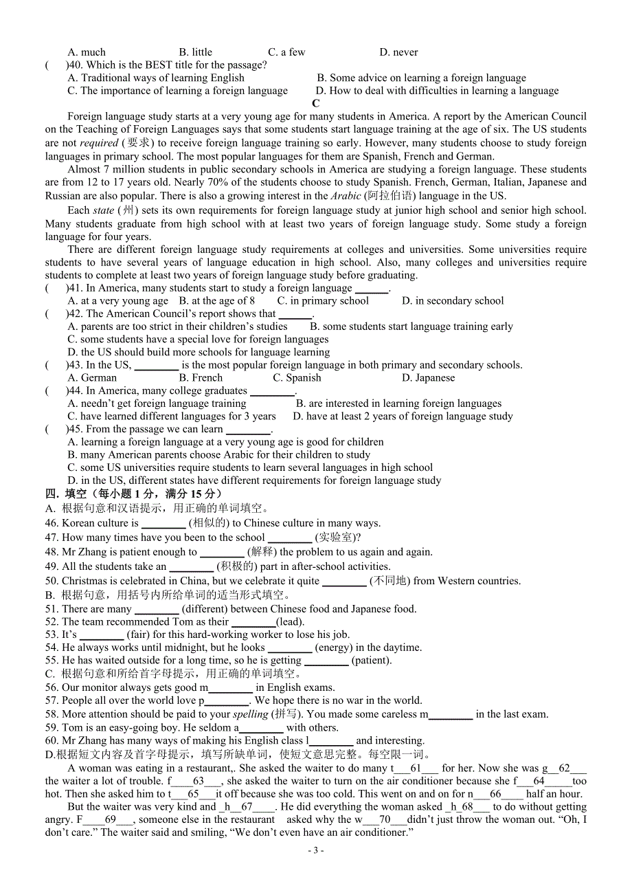 12-13学年牛津九年级上学期Unit1试题.doc_第3页