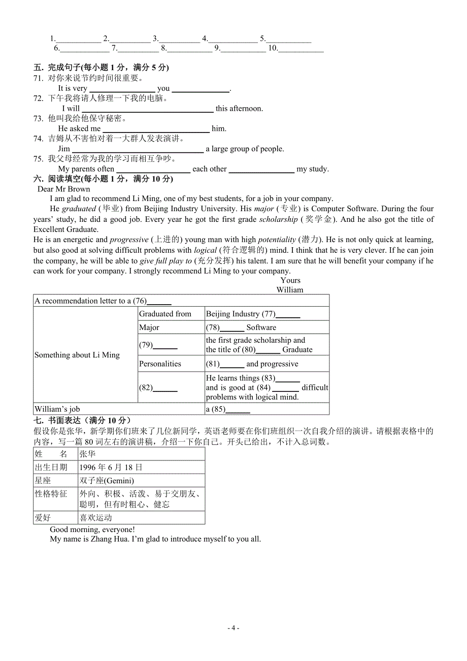 12-13学年牛津九年级上学期Unit1试题.doc_第4页