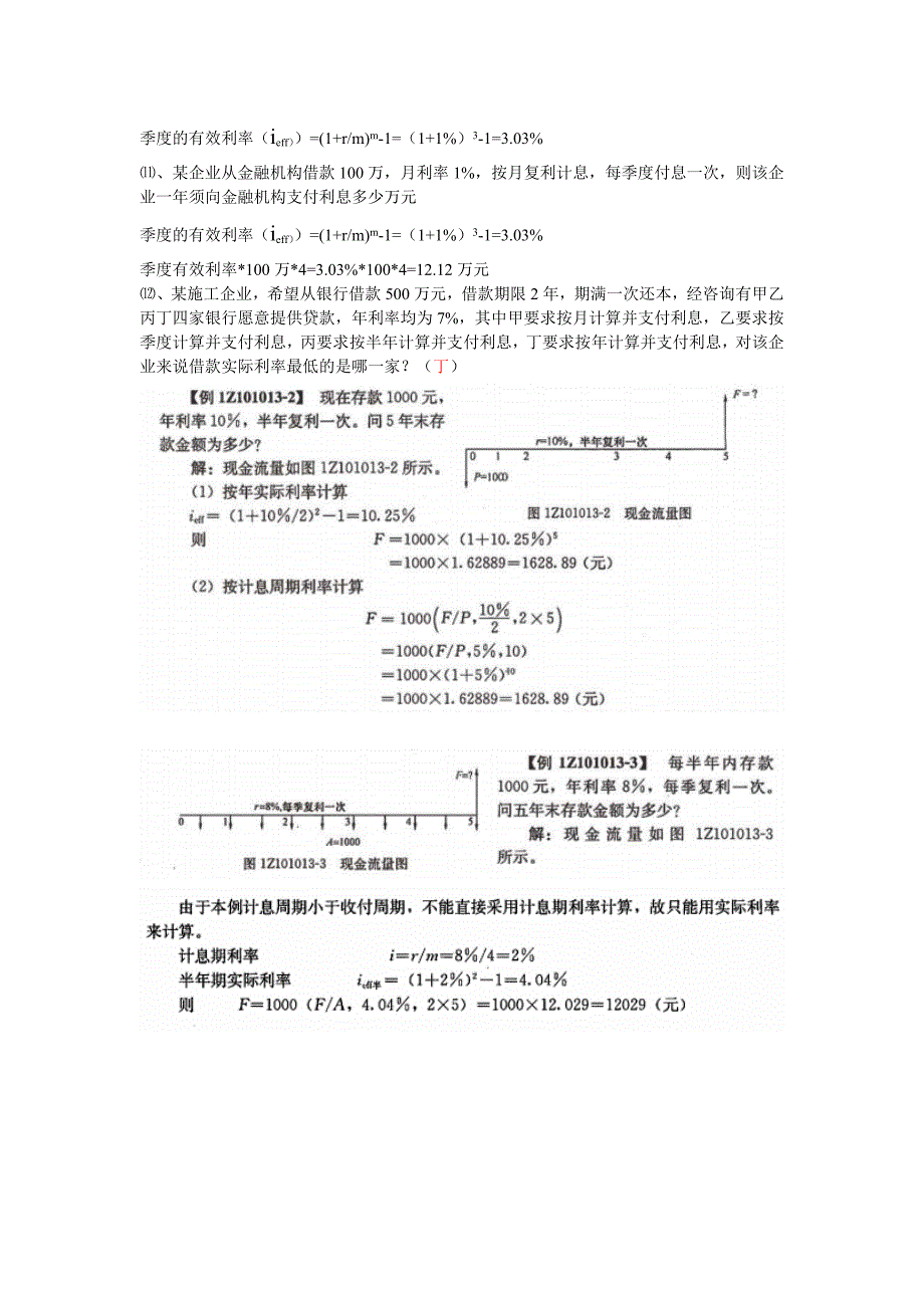 一级建造师建设工程经济基础梅老师讲义完整版_第3页