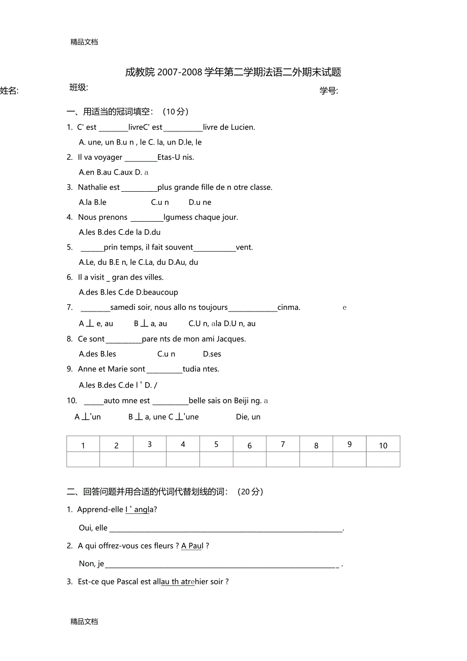 最新成教院第二学期法语二外期末试题_第1页