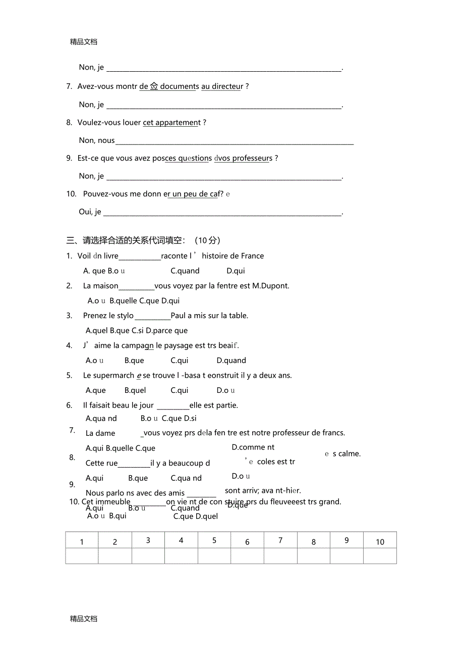 最新成教院第二学期法语二外期末试题_第3页