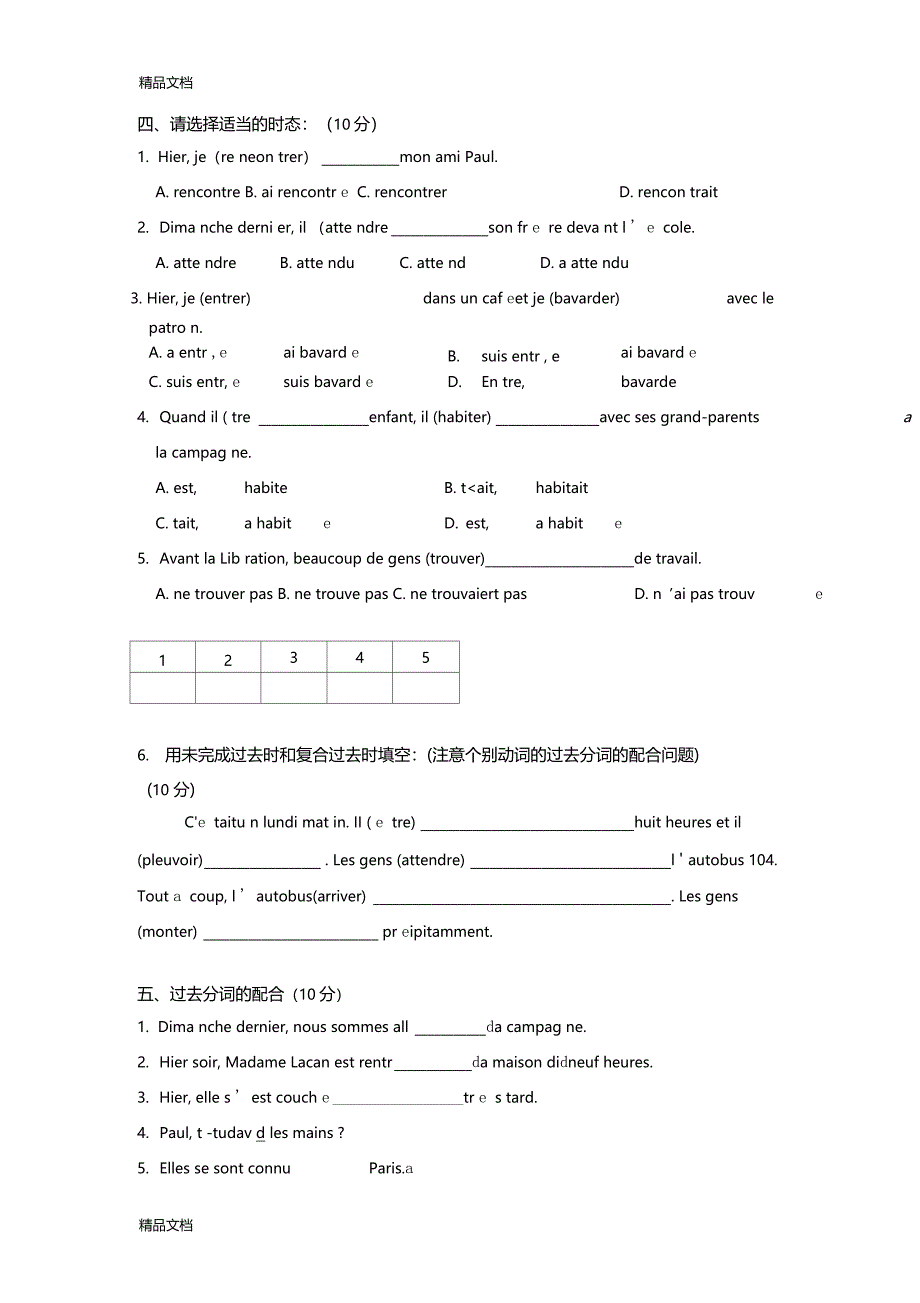 最新成教院第二学期法语二外期末试题_第4页