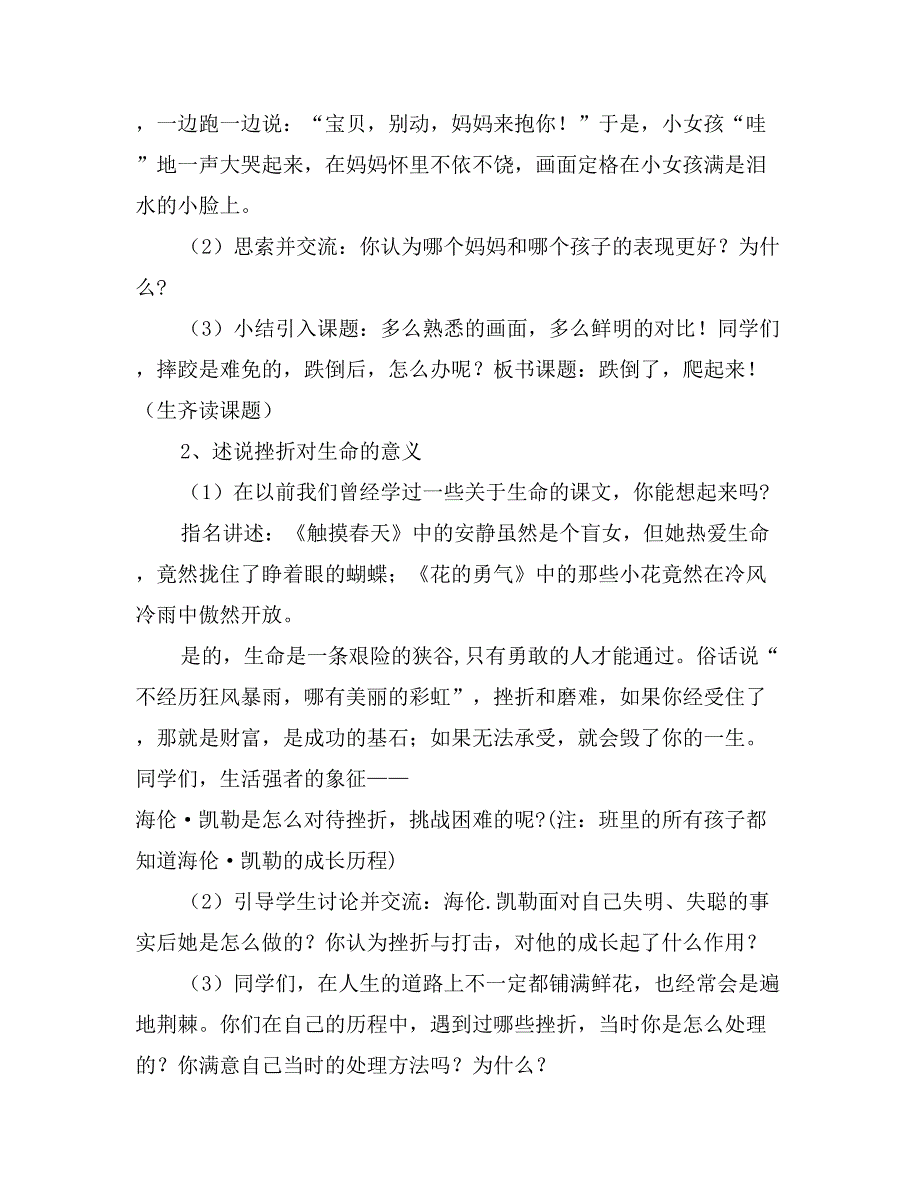 主题班会设计方案6_第2页