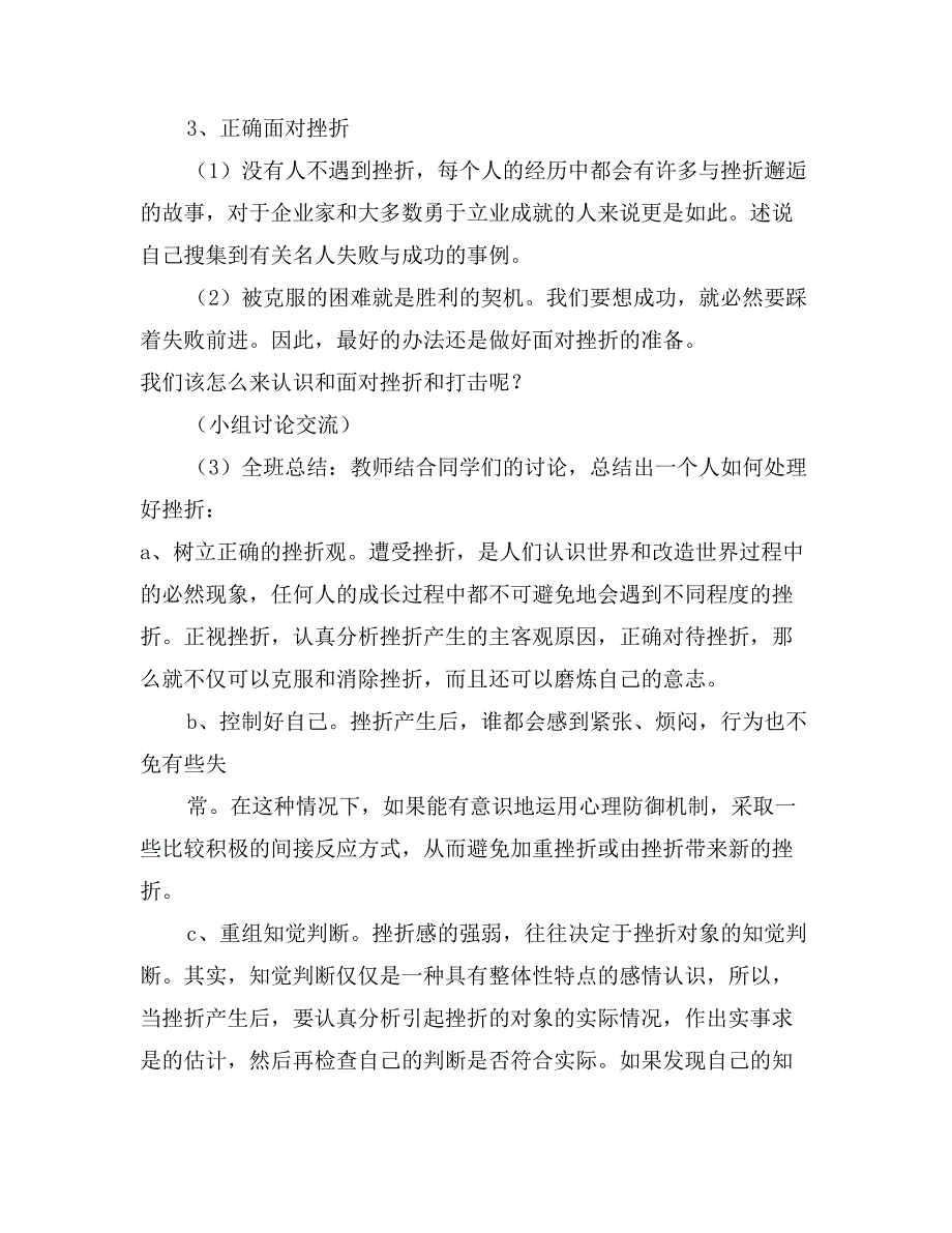 主题班会设计方案6_第3页