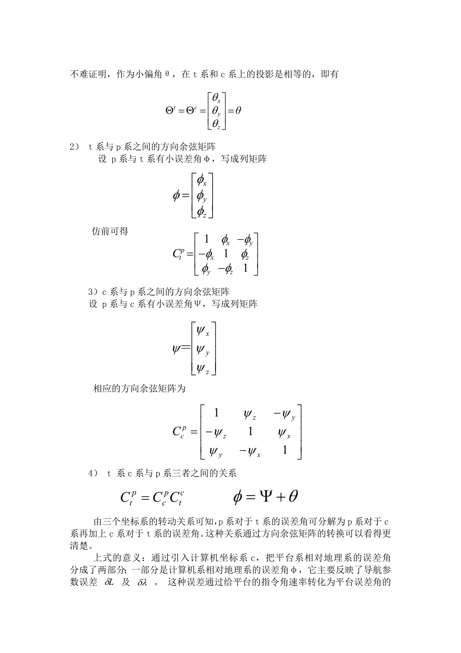 惯性导航系统误差传播特性分析报告_第3页