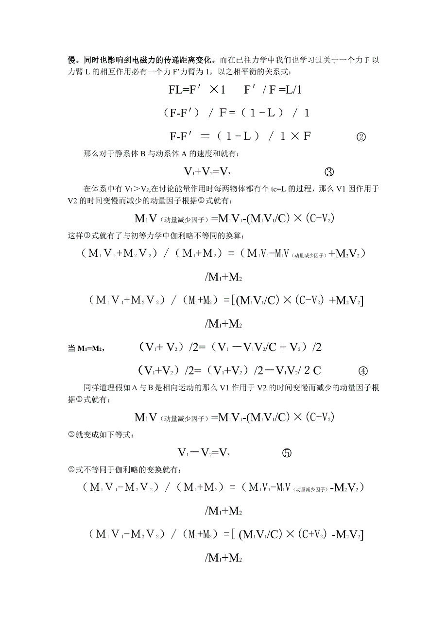 电磁力传递与物体运动之间的关系_第3页