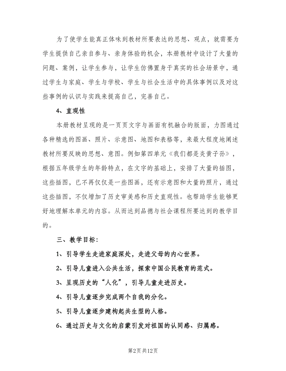 2023年教师工作计划参考范文（三篇）.doc_第2页