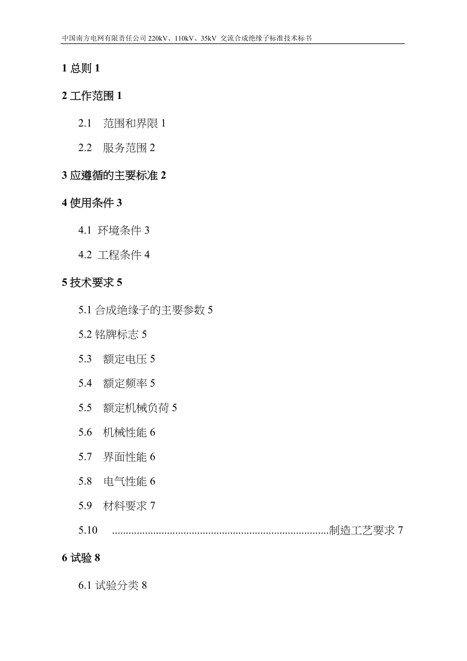 某电网有限责任公司交流合成绝缘子标准技术标书_第2页