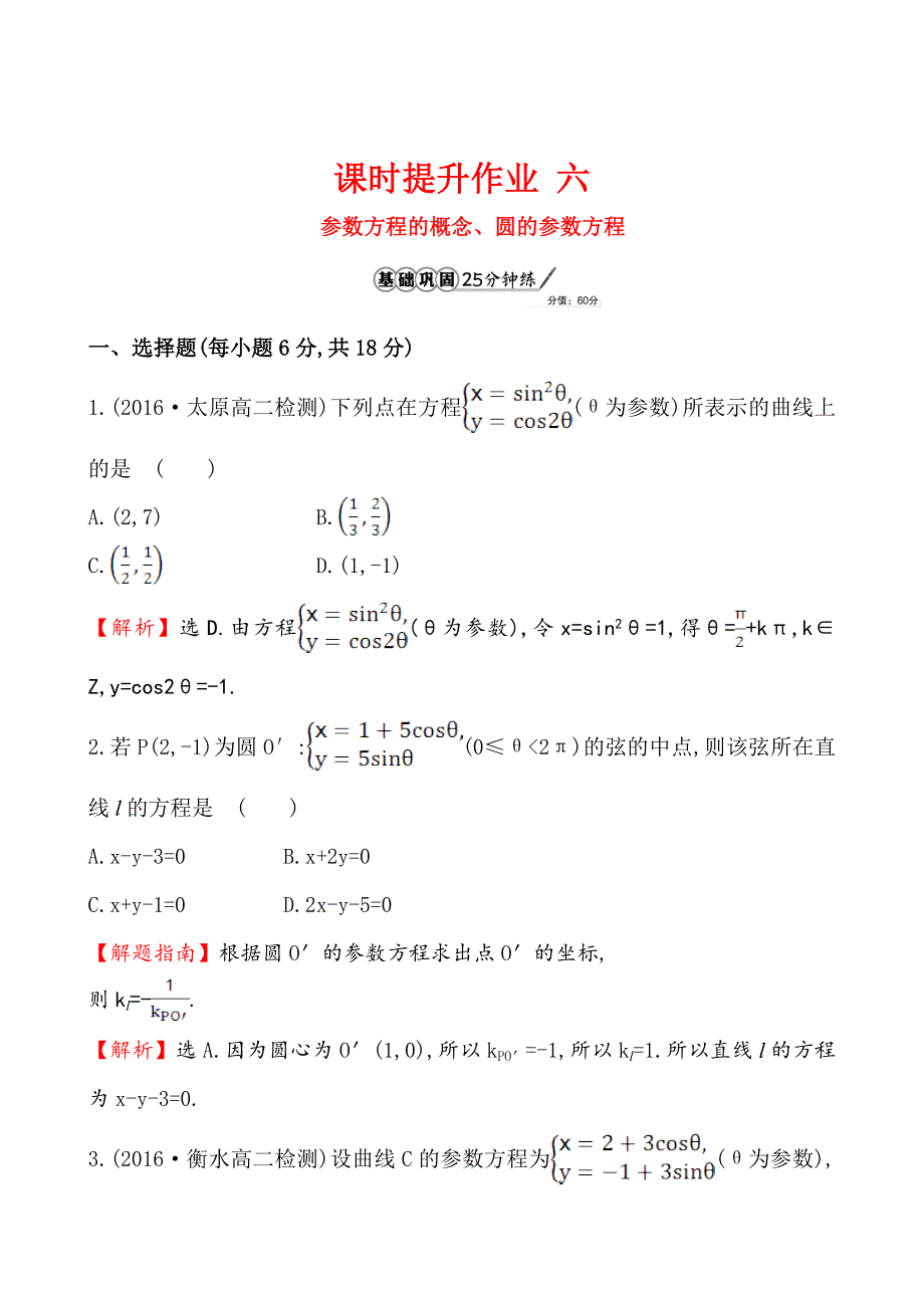 [最新]【人教A版】高中数学选修44全册配套试卷含答案课时提升作业 六 2.1.1_第1页