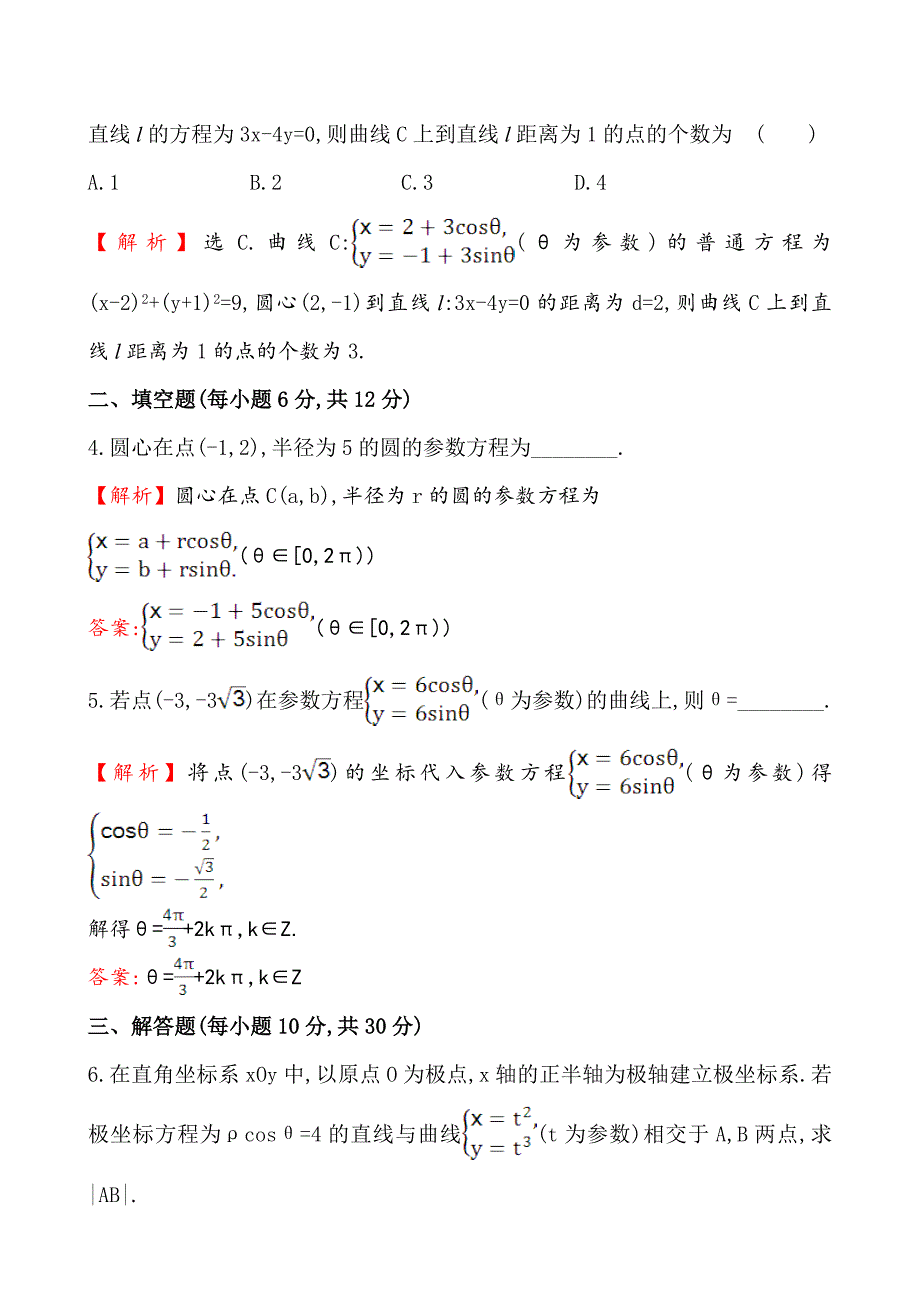 [最新]【人教A版】高中数学选修44全册配套试卷含答案课时提升作业 六 2.1.1_第2页